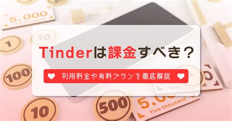 ティンダー メッセージ 有料|Tinder(ティンダー)の料金プランを解説！課金すると。